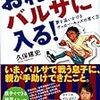 久保建英のビジャレアル移籍が正式決定　感想