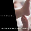 ベイビーステップが大事。