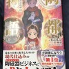 「陶都物語～赤き炎の中に」を購入→読了