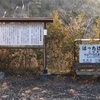 JR福塩線旧線 八田原駅跡