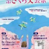 「第16回大和市さくら文芸祭」開催案内 ポスター用イラスト