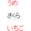 　キーワードリンクされても文字色の設定が有効なのですよ