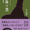 ▼『利休の黒』尼ヶ﨑彬