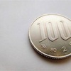 【ヤバイ！】100円玉の無駄遣いに甘い人はお金を失う！