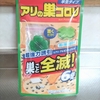 朝、アリがキッチンカウンターにいてキャーーッ！！