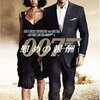 ゆるゆる映画レビュー『007 慰めの報酬』