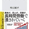 人間使い捨て国家を読んでいます