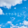 【訪問リハ】母が1年半続けた嚥下・言語リハビリを卒業しました。