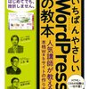 amazon　Kindle日替わりセール　いちばんやさしいWordPressの教本　人気講師が教える本格Webサイトの作り方　Kindle 価格:	 ￥ 599　OFF：64%