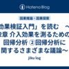 「効果検証入門」を読む　～第2章  介入効果を測るための回帰分析 ②回帰分析に関するさまざまな議論～