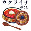 中学生から知りたいウクライナのこと