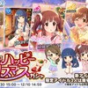 「幸せいっぱい☆ハッピークリスマスガシャ」開催！月末限定も2周目に突入