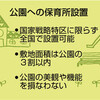  公園に保育所、全国解禁　待機児童対策 特区限定から拡大へ - 東京新聞(2017年1月14日)