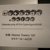 【勉強会レポ】: Gotanda.unity #13