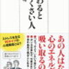 不機嫌は罪である　齋藤孝