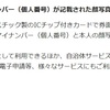 マイナンバーカード（個人番号カード）について考えてみた　e-Tax 確定申告が簡単出来る！？