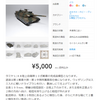 メルカリ出品、自衛隊１０式戦車！