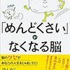 PDCA日記 / Diary Vol. 1,392「全ては脳のクセ？」/ "It’s all about the brain habit?"