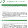 環境エナジータウン直方を全国100カ所予定の「脱炭素先行地域」に!　　　　　　　　　　　　　　６⃣－05 取組状況のフォローアップ等　　　　2022.4.22