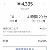 Uber Eats生活 133日目