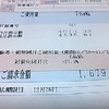2016年11月のエコな我が家の電気代　より。