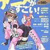 仕事報告：『このアニメがすごい！　2009』（宝島社）