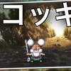 ドラゴンクエストXI 3DS版 モコッキーと闘う