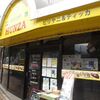 インドパキスタン料理 SPICE CAFE HUNZA フンザ（江戸川区中葛西3-29-1 スワロービル 1F）