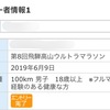 ジョギング10.70km・早朝なぜかビルドアップ走＆アレにエントリーしましたよ