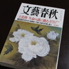 「文藝春秋」2014年5月号「本の話」にて、「自著を語る」