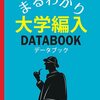 編入試験に合格する人と不合格になる人の違いとは？