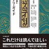 「十四人の識者が選ぶ　本当に面白いミステリ・ガイド」