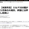 久しぶりにS&P500が大きく崩れています。今年の5月以来の下げ幅