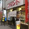 京極スタンド＠京都市中京区　「洋食屋風 完全昼飲み居酒屋」