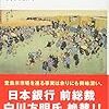 「大坂堂島米市場」 読了 〜市場との対話とは〜