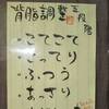 高田馬場駅から歩いて2分【野方ホープ】であっさりとした豚骨ラーメンを堪能しよう♫