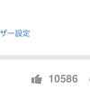 知り合いの新聞記者に　1万人が反応