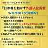 【投資本】No.020『日本株を動かす外国人投資家の思考法と投資戦略』テーマ型投資信託、セクター別投資、外国人保有比率の理解度を高めて利益につなげる１冊