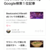 Google記事検索一位