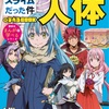 夏休みに最適！小学生向け学習漫画に「転スラ」登場！