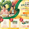 【１１/３０】ハウス食品×Mrs. GREEN APPLE ミセス∞ハウスキャンペーン第２弾【レシ /  web 】