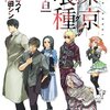 【小説感想】東京喰種(トーキョーグール) [空白]