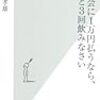 勉強会に1万円払うなら、上司と3回飲みなさい 