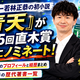 直木賞候補『青天』とは？オードリー若林正恭の初小説のあらすじと歴代著書