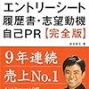 志望動機ってなんか意味あるの