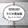 【勉強】5/11～ラジオ英会話■NHKラジオ