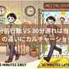 「5分前行動 VS 30分遅れは当たり前？」時間感覚の違いにカルチャーショック！