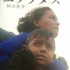 日本沈没と移民と難民をどうする。