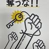 メールマガジン『プレカリアートユニオン（ＰＵ）通信 第１５１号 ＜2025.03.30発行＞』を発行しました