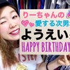 ★ＨＡＰＰＹ　ＢＩＲＴＨＤＡＹ★